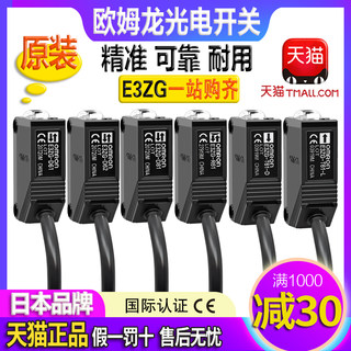 正品欧姆龙OMRON光电开关红外传感器 E3ZG-R61-D82 62-T81-L-D一S