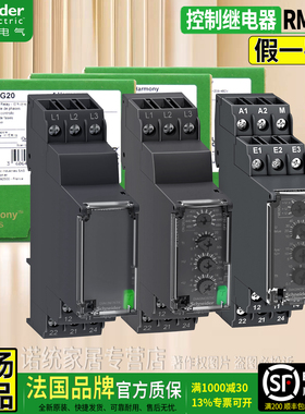 正品进口施耐德RM4继电器RM22TG20 TR33 UA32MW TA31/UB34 LG11MR