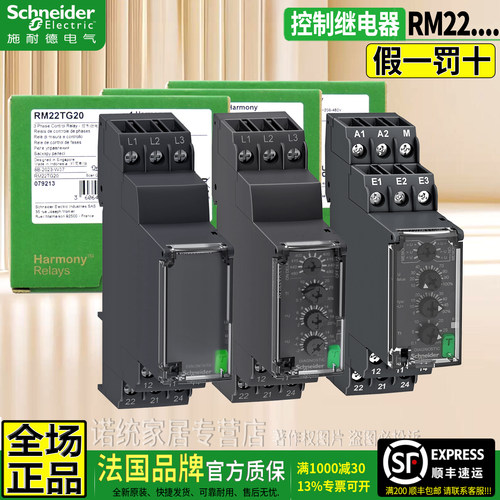 原装施耐德相序控制继电器RM22