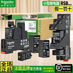 施耐德24V继电器RSB2A080BD RSZE1S35M RSB1A120BD 48M 正品
