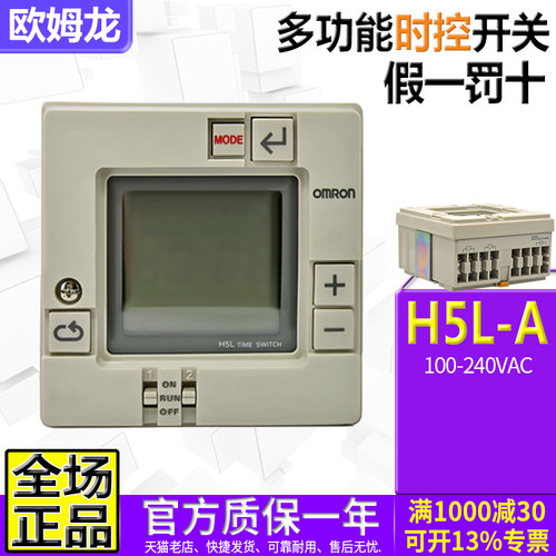 欧姆龙时控开关定时器H5L-A220V