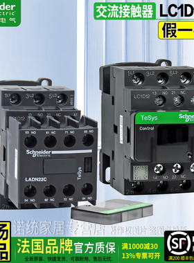 正品施耐德220V电梯1210接触器LC1-D12M7C Q B F7C 126FL BDC FDC