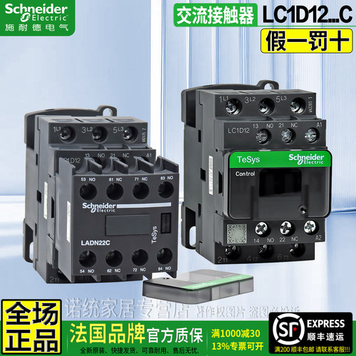 正品施耐德电梯接触器12AAC220V