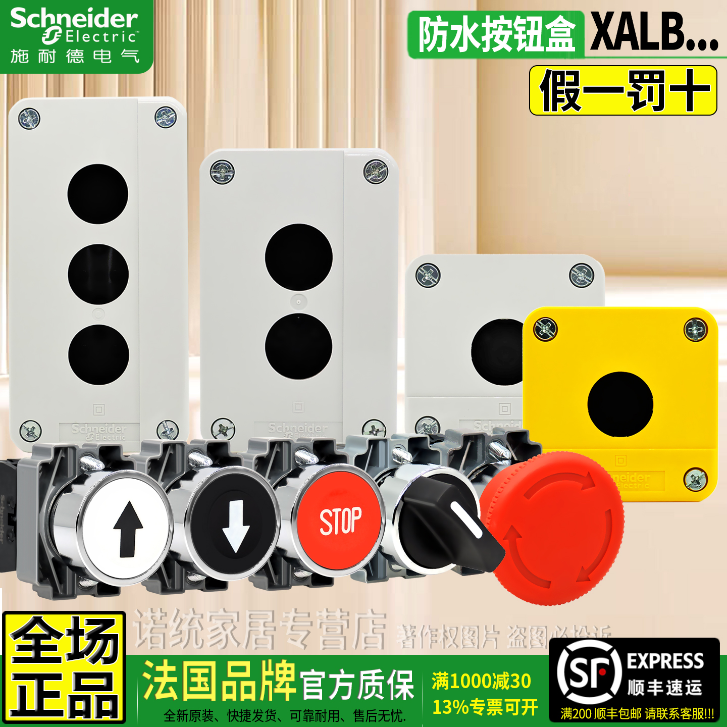 正品施耐德XB2防水按钮开关盒