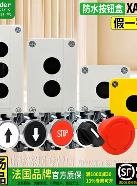 原装施耐德防水2位按钮盒XALB015C 015YC 025C 035C 防尘一孔22mm