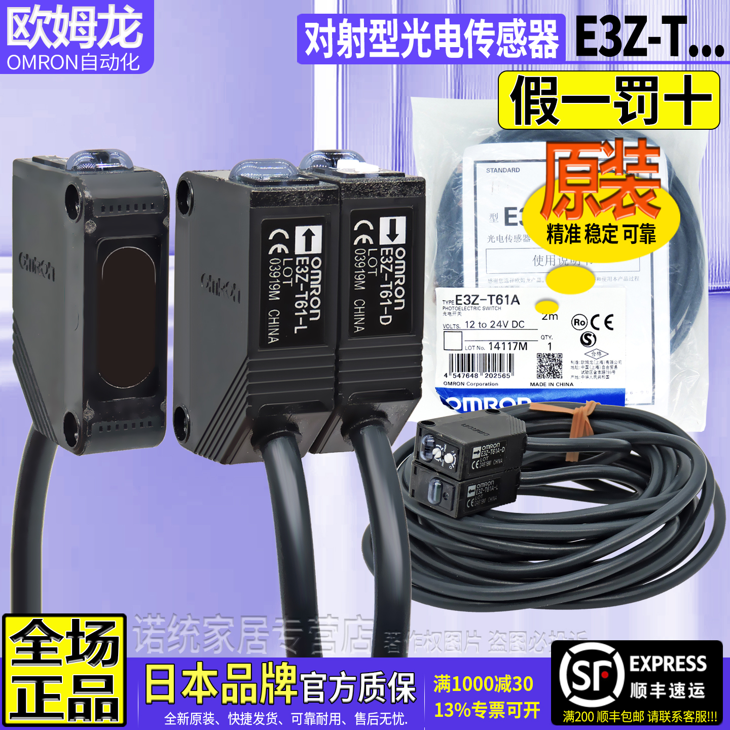 正品欧姆龙对射型光电开关E3Z-T