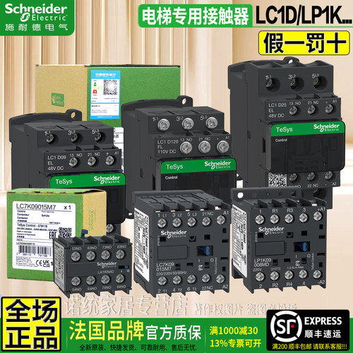 正品施耐德电梯专用接触器lc1lp1