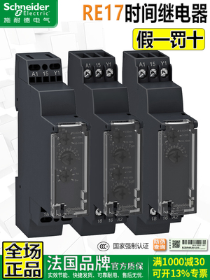 进口施耐德Re11时间继电器Re17-Ramu rmu Rmmw Lamw Rlmu轨型