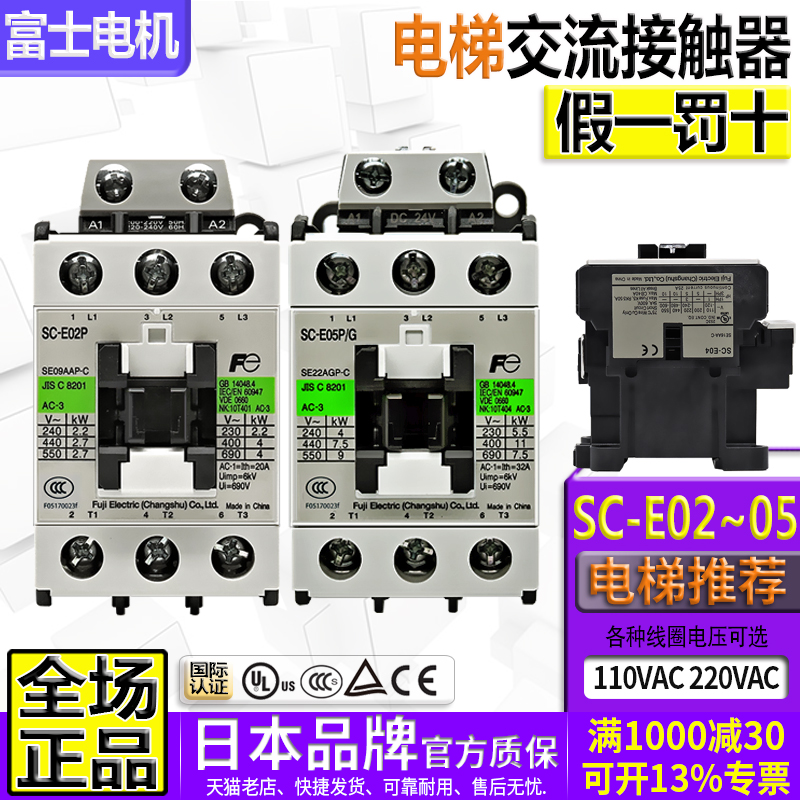 正品富士电梯接触器SC-E02P-E03A-E03P/G-E04P-E04A-E05P一E05A/G 五金/工具 低压接触器 原图主图