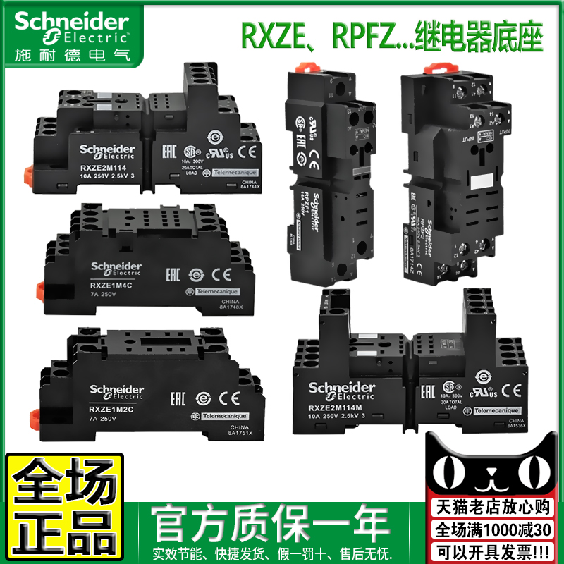 正品施耐德继电器底座 RPZF1 2 3 4 RXZE1M2C 2M114 2S108M 111M-封面