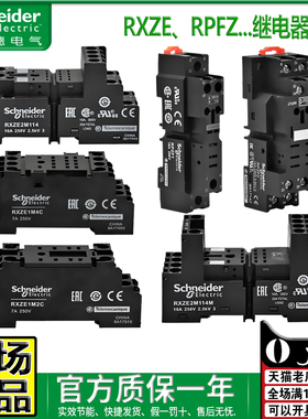 正品施耐德 继电器底座 RPZF1 2 3 4 RXZE1M2C 2M114 2S108M 111M