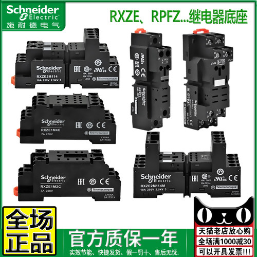 施耐德正品108m继电器底座