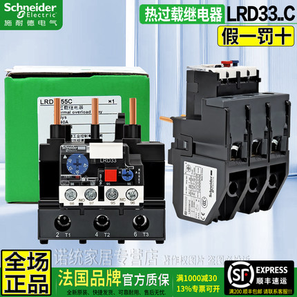 正品施耐德LR2D33热继电器LRD3322C 3353 D3355 3357C 3359 3361C