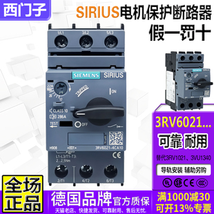 替3VU1340 正品 4AA10 FA10 西門子電機斷路器3RV6021