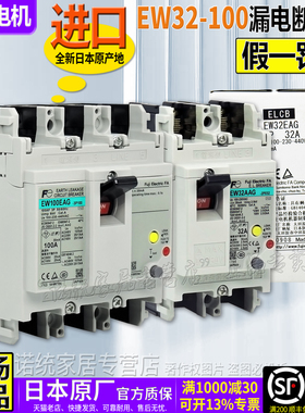 进口富士漏电开关EW32AAG-50EAG-100EAG替EG33C-53AC一103C断路器