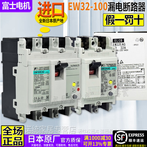 原装富士漏电开关断路器EW32AAG