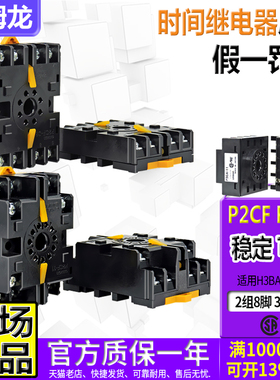 进口欧姆龙H3BA-H3CR时间继电器底座P3G-P3GA-P2CF-08-11 Y92F-30