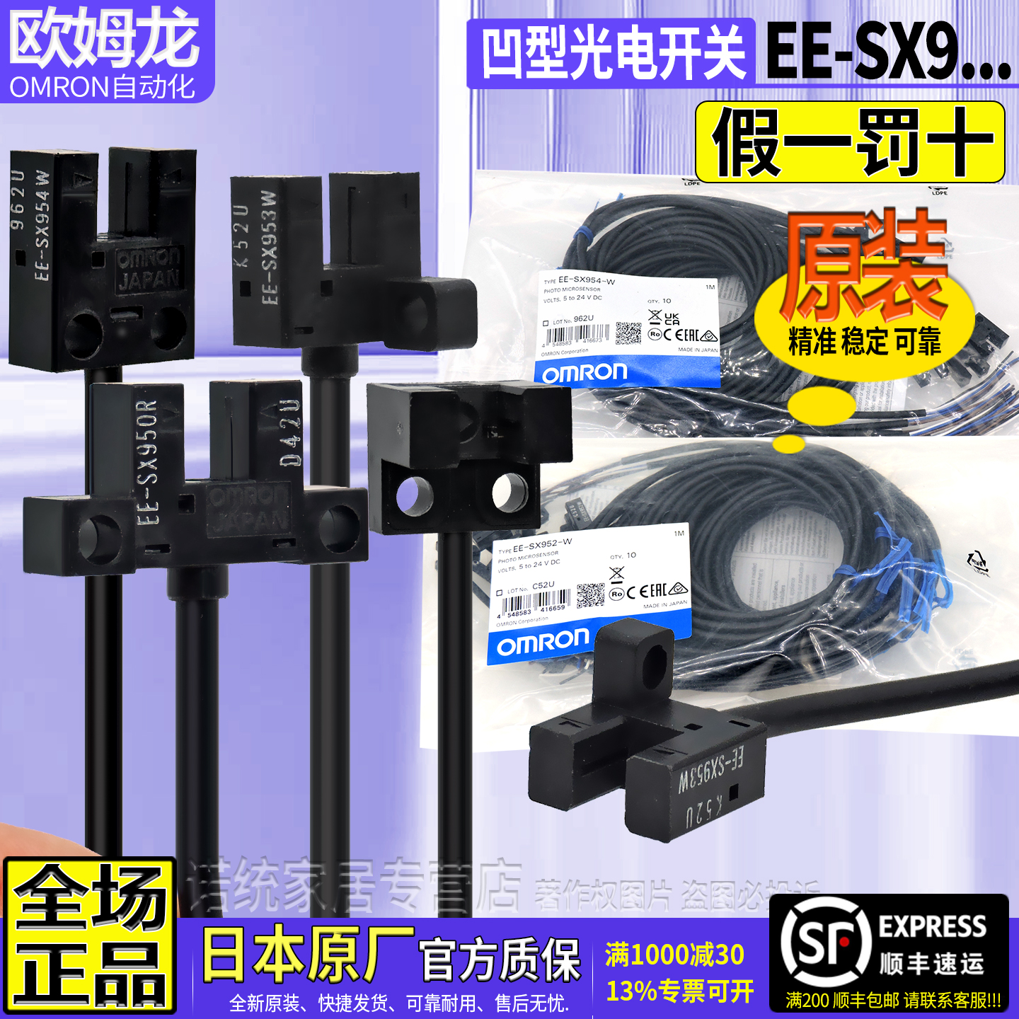 原装欧姆龙槽型光电开关EE-SX950