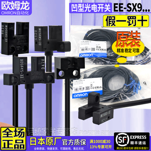951 952P 953 正品 W一R SX950 954 传感器 欧姆龙OMRON光电开关EE