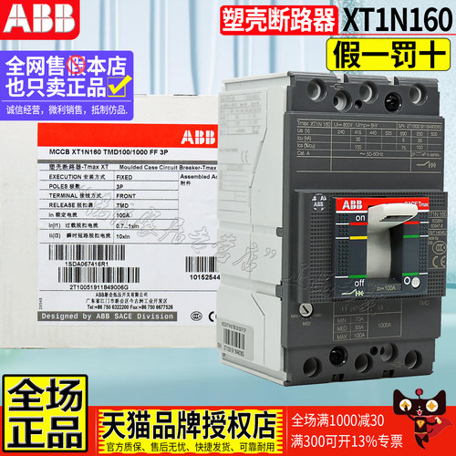 原装正品ABB塑壳断路器XT1N160