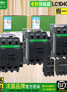 正品施耐德接触器LC1-D40M7C D50F7C D65Q7C CJX2-4011 5011 6511