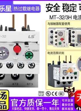 正品LG LS三相380V过载保护热继电器 MT-32/3H 电流可选 替GTH-22
