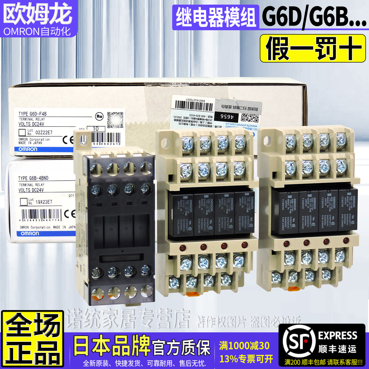 进口Omron/欧姆龙继电器G6BG6D图片