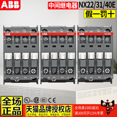 正品ABB接触器式中间继电器NX22E
