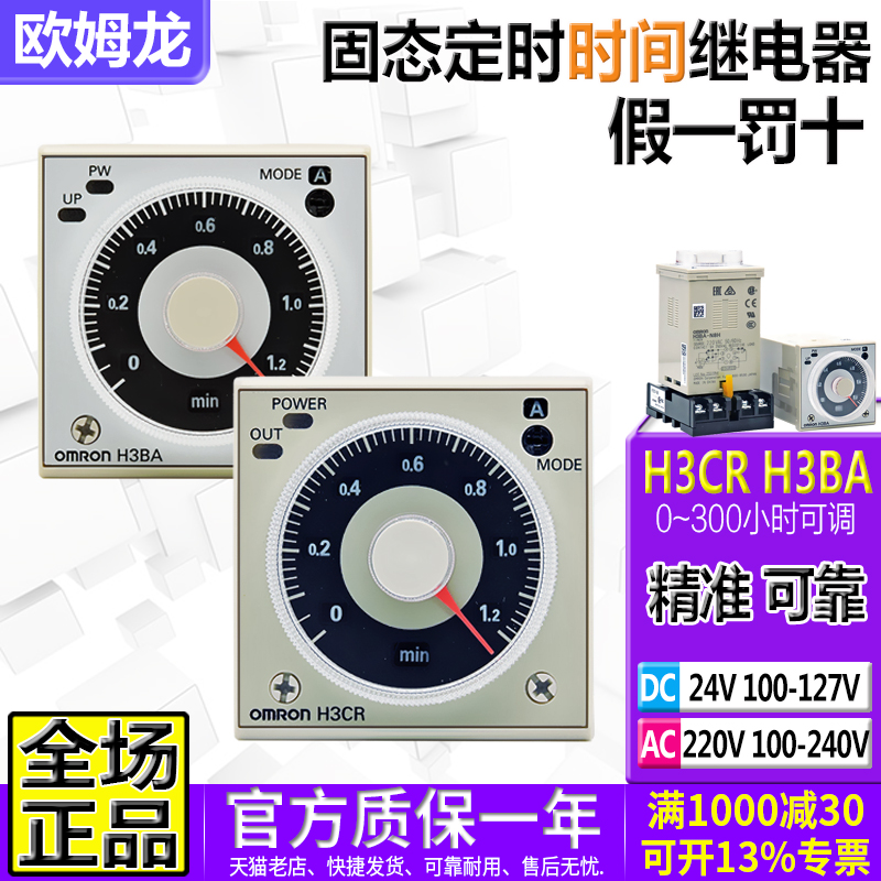 正品欧姆龙OMRON时间继电器 H3BA-N-N8H H3CR-A -A8 DC24V AC220V 五金/工具 时间继电器 原图主图