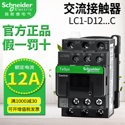 正品施耐德电梯接触器12AAC220V