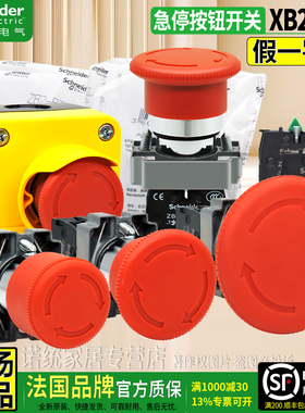 正品施耐德紧停急停按钮开关XB2-BS542C 642C一BT42C自锁旋转复位