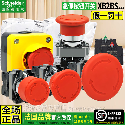 施耐德XB2-BS旋转复位急停按钮