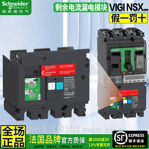 施耐德漏电开关模块NSX100-630