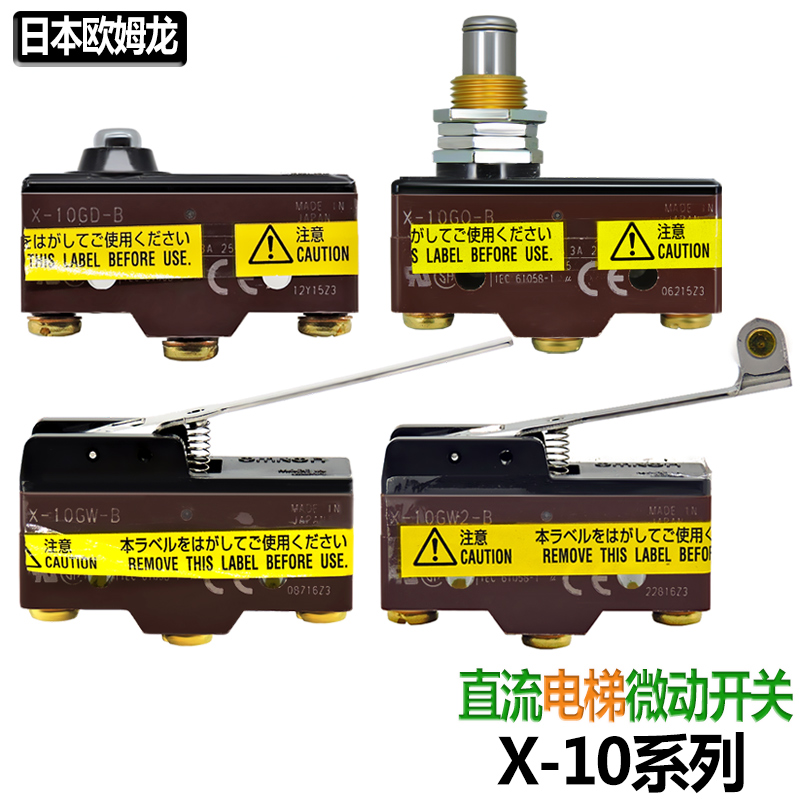 进口欧姆龙电梯微动开关X-10GD-B