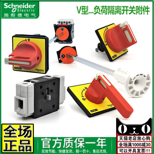施耐德负荷隔离开关手柄附件