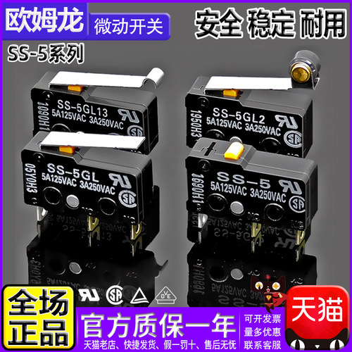 原装欧姆龙OMRON微动开关SS-5GL2