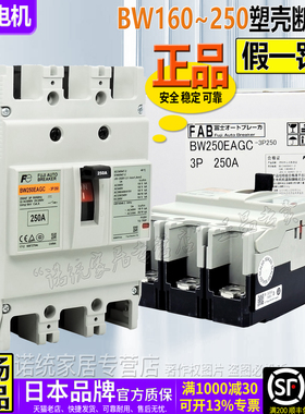 正品富士断路器3P空气开关BW160EAG BW250EAGC 200A250A 替EA203C