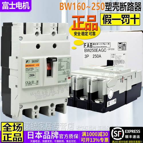 正品富士断路器空气开关BW250EAG