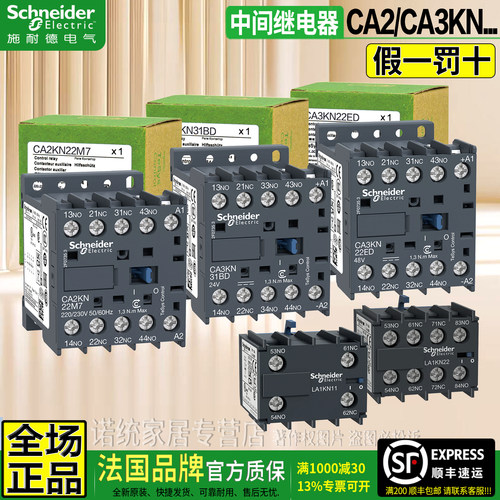 原装正品中间继电器施耐德CA2CA3