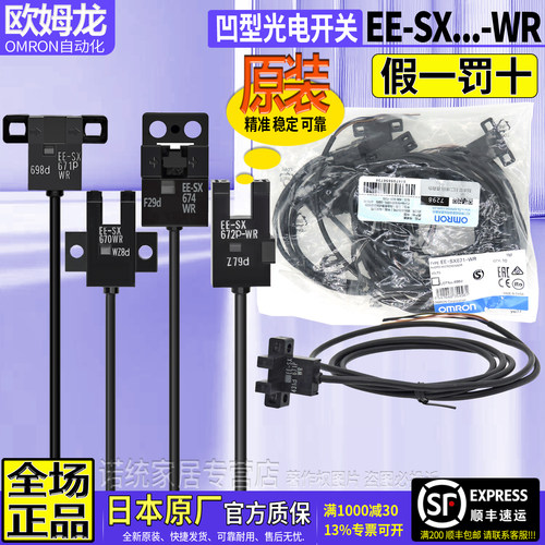 正品欧姆龙光电开关传感器EE-SX