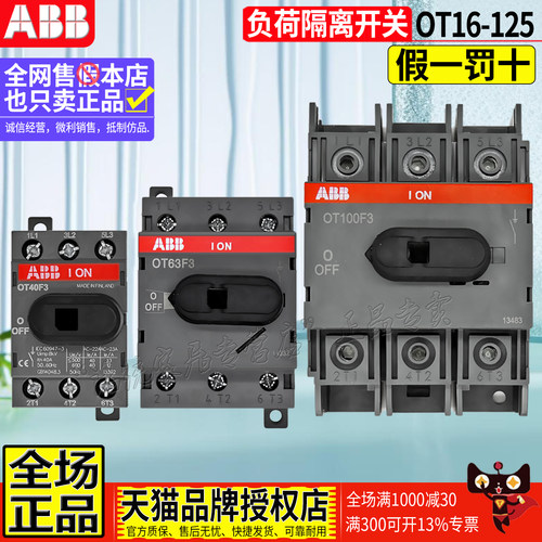 正品ABB负荷隔离开关OT16-125