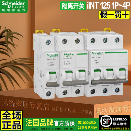 原装施耐德隔离开关iINT1253P
