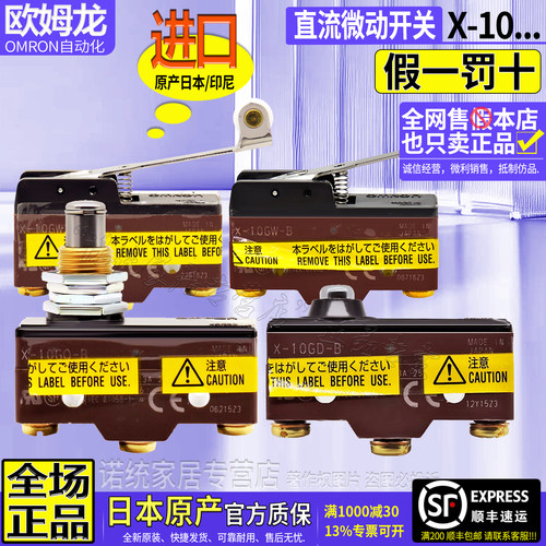 进口欧姆龙电梯微动开关X-10GD-B