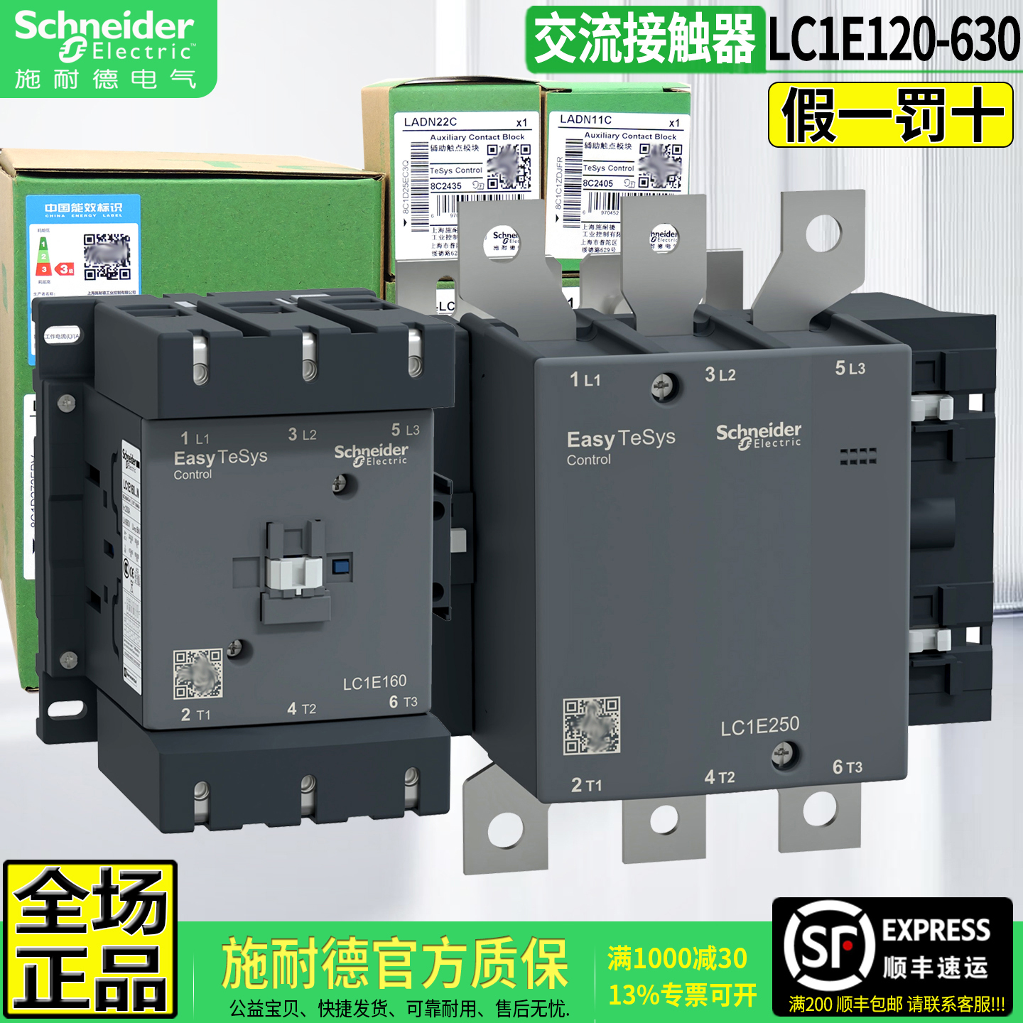 施耐德LC1-E交流接触器120-630A