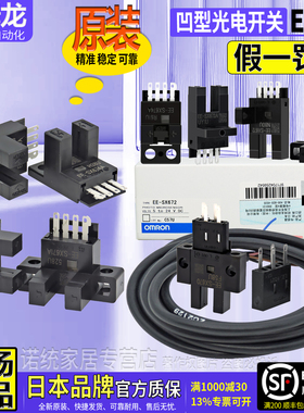 正品欧姆龙OMRON光电开关槽型传感器EE-SX672 670 671P 673R 674A