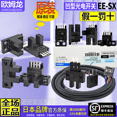 正品欧姆龙OMRON光电开关EE-SX
