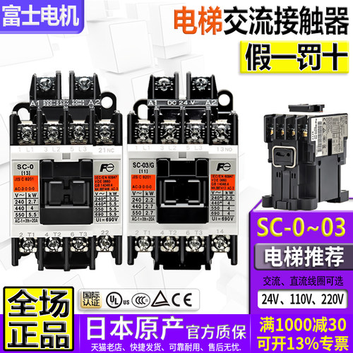进口富士交流接触器SC-03-0220V