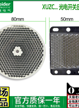 进口施耐德XUZ-C50光电开关XUZC80反光板圆直径80mm方50mm 反射型