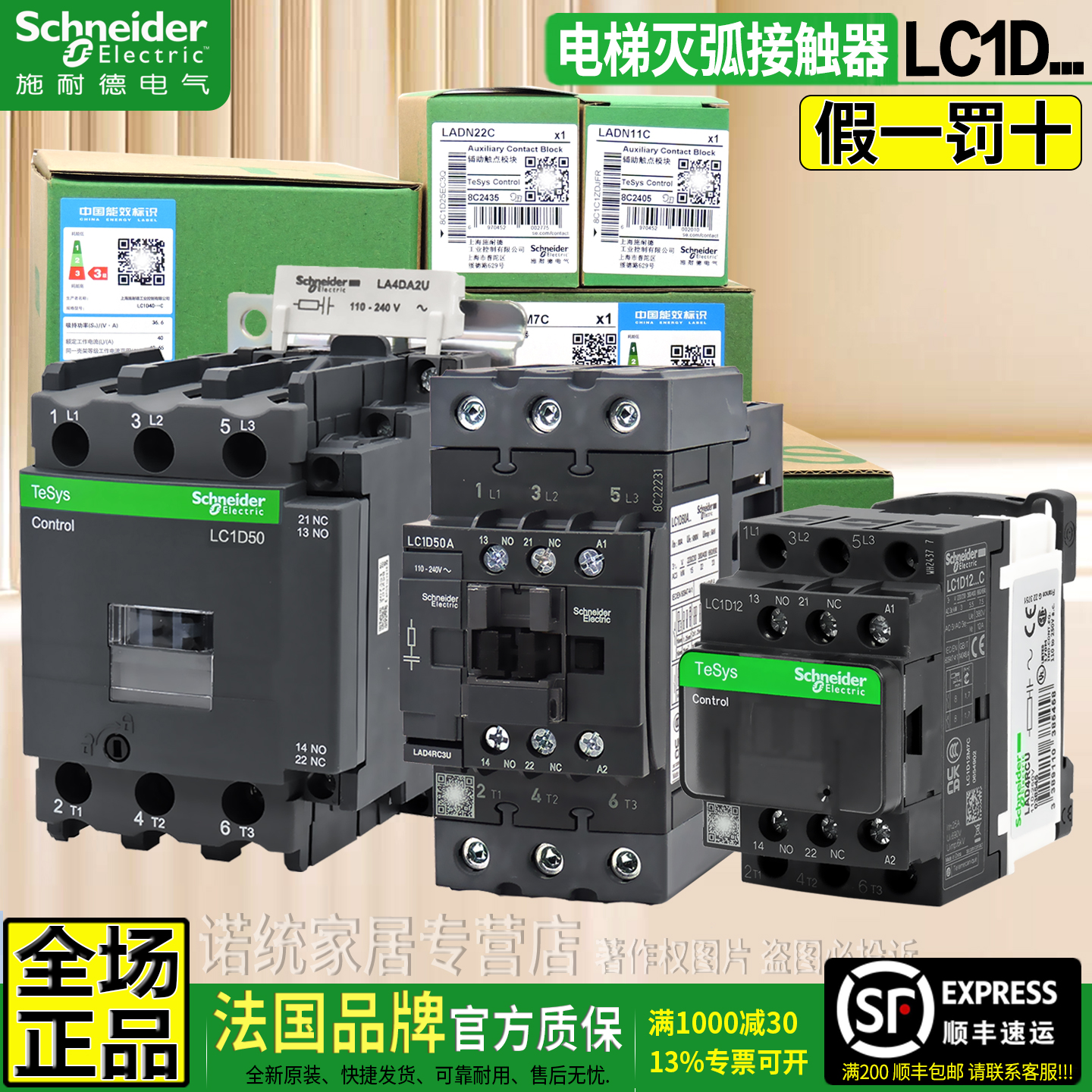 原装施耐德电梯专用接触器LC1D