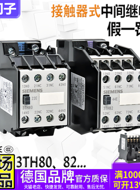 正品西门子3TH82 44E中间继电器8022-8031-8040-8244-8262-0X一OX